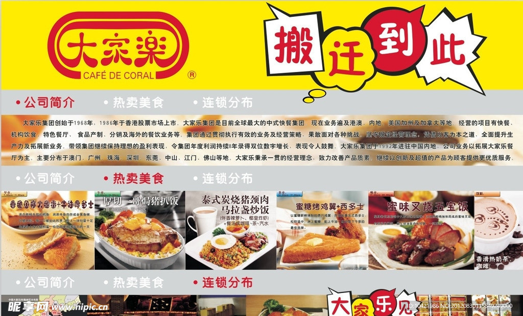 大家乐