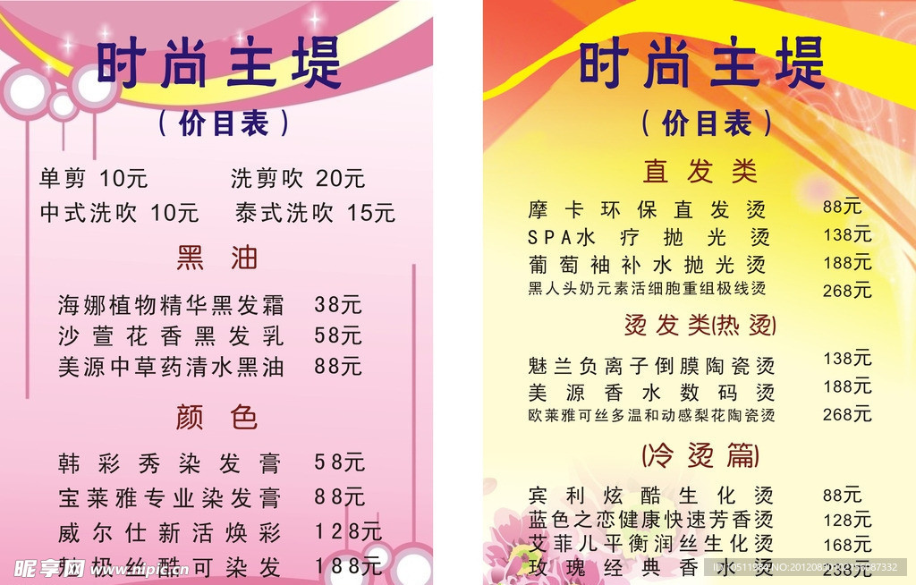价目表