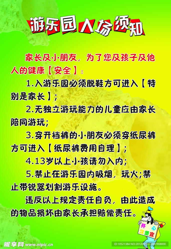 游乐园入场须知展板