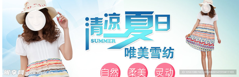 清凉夏日 唯美雪纺纱裙