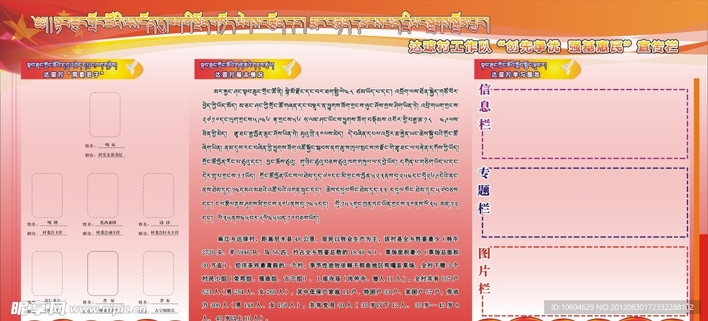 创先争优 强基惠民 宣传栏