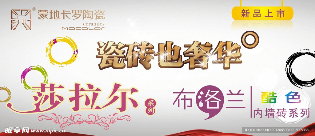 蒙地卡罗瓷砖形象墙