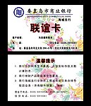 联谊卡 名片