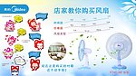 风扇海报
