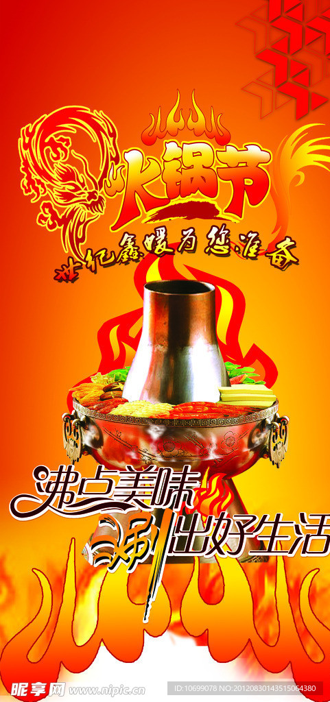 火锅节吊旗