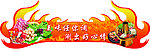 火锅节吊旗