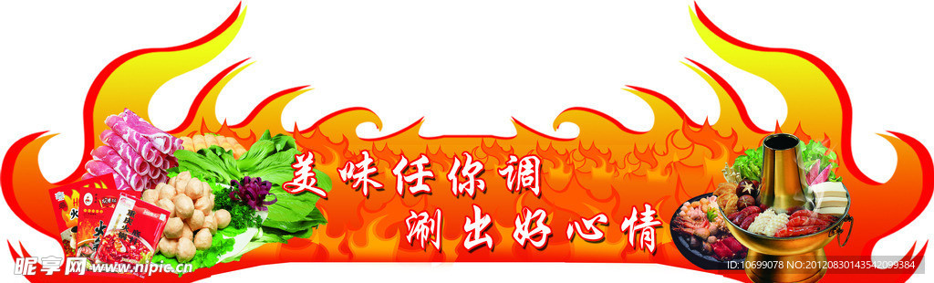 火锅节吊旗