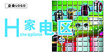 家电区