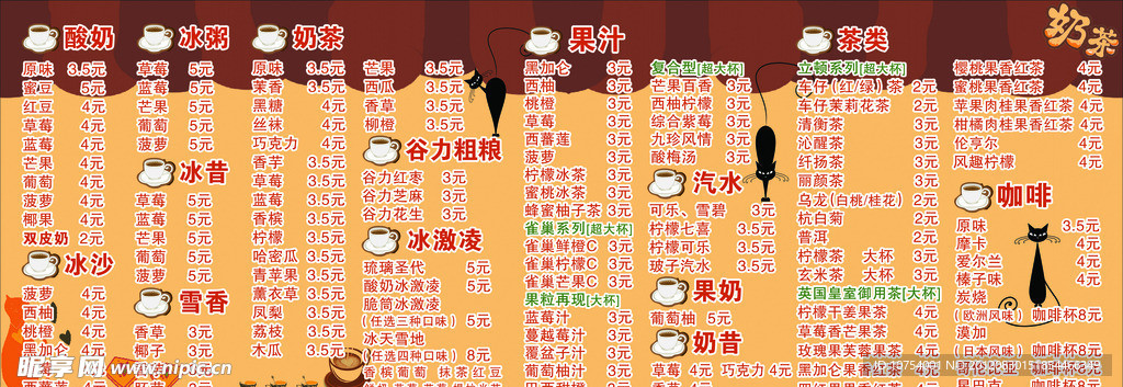 奶茶价目表