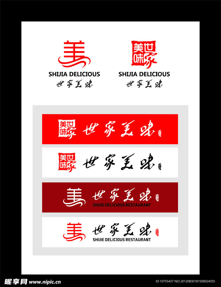 世家美味