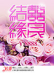 婚庆广告DM单页