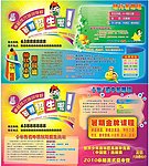 学生招生