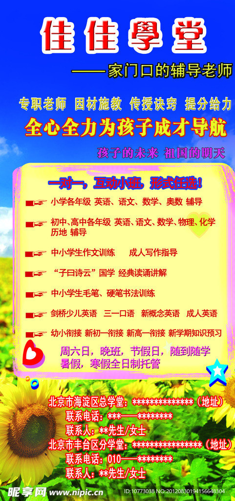 培训班写真喷绘广告