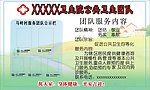 公共卫生团队村公示栏