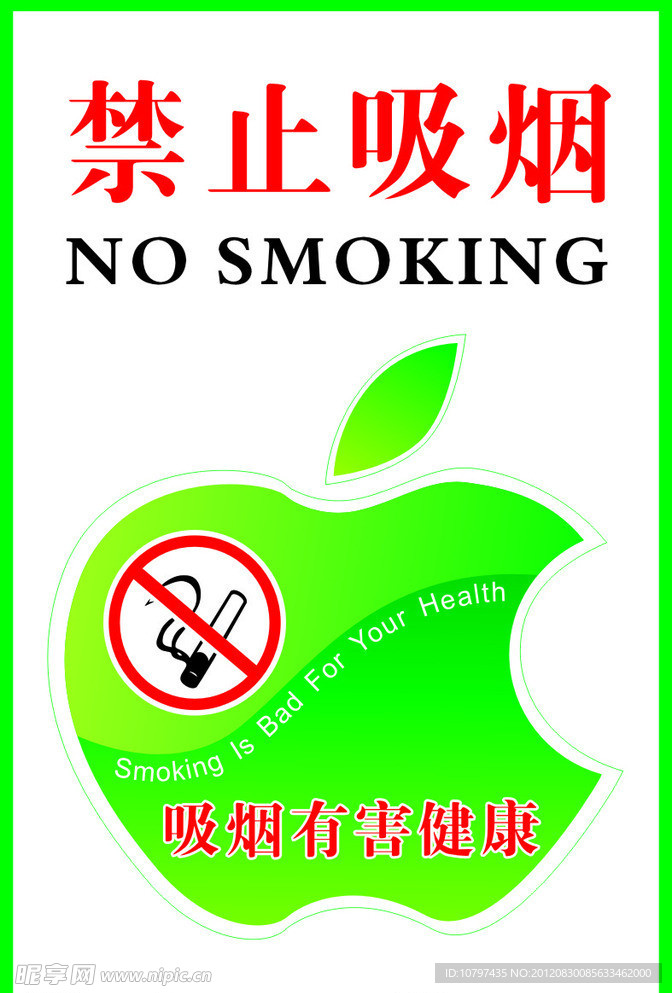 禁止吸烟