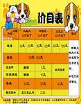 宠物价格表
