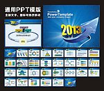 ppt 模板 2013