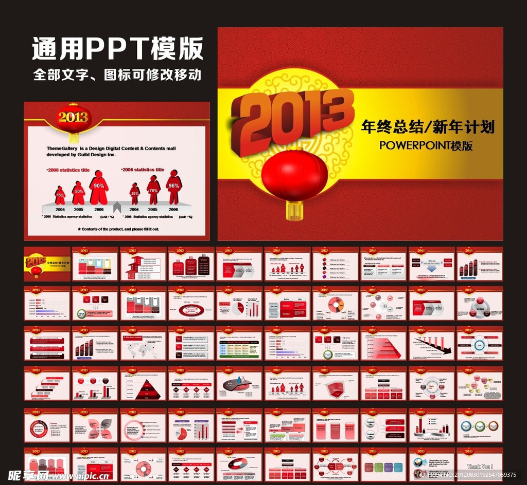 PPT 模板 2013