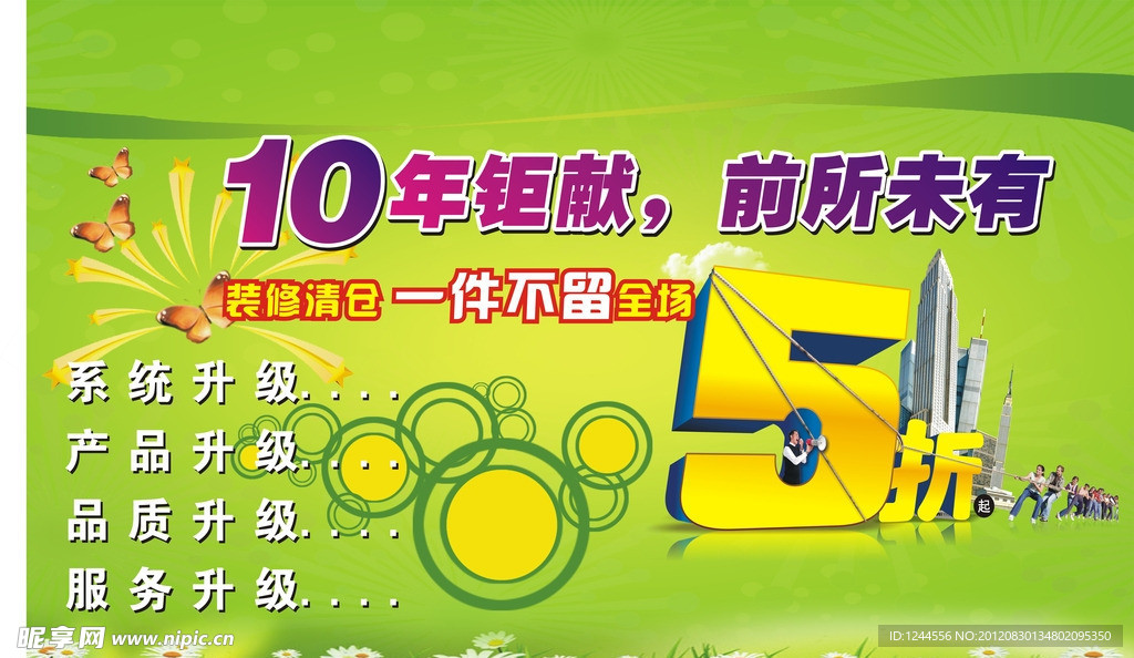 10年巨献 5折