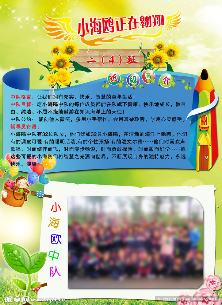 班级展板画板