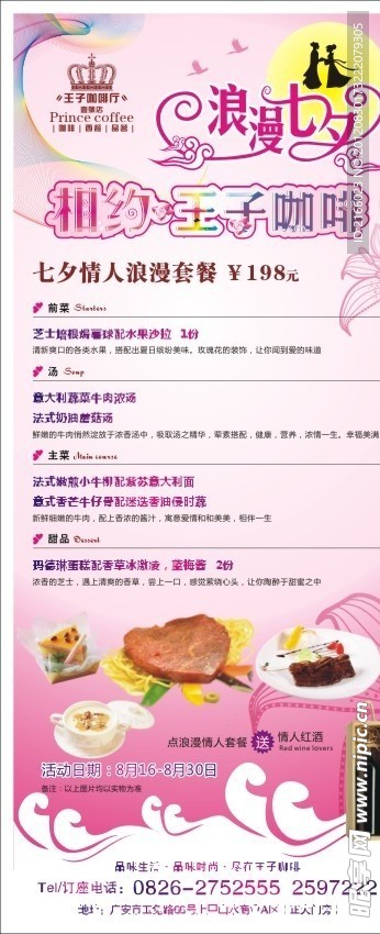 王子咖啡 浪漫七夕