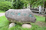 石碑