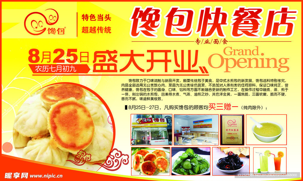 馋包快餐宣传单