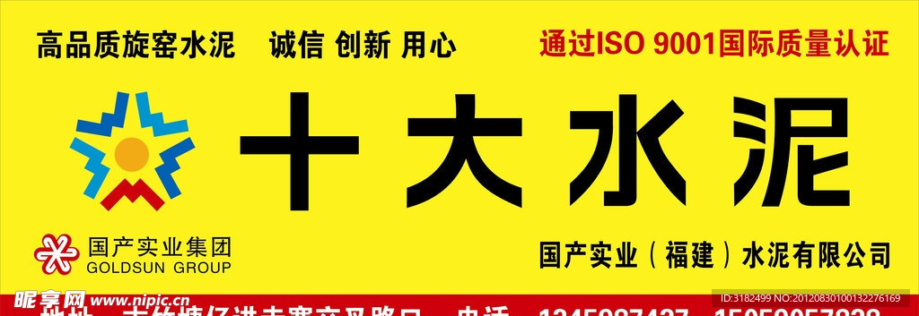 十大水泥