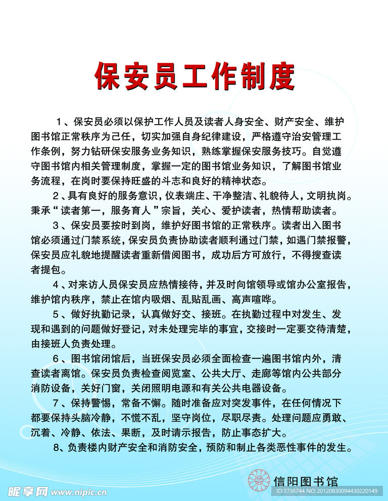 图书馆制度