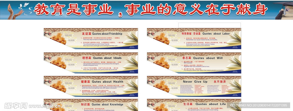 学校励志牌