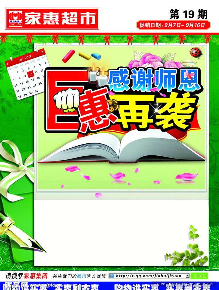 教师节海报