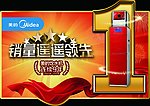 美的饮水机 销量遥遥领先
