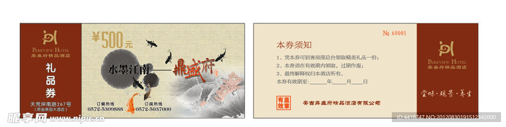礼品券
