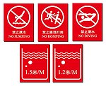 游泳池禁止标识 矢量