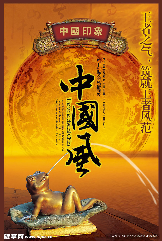 中国元素广告海报