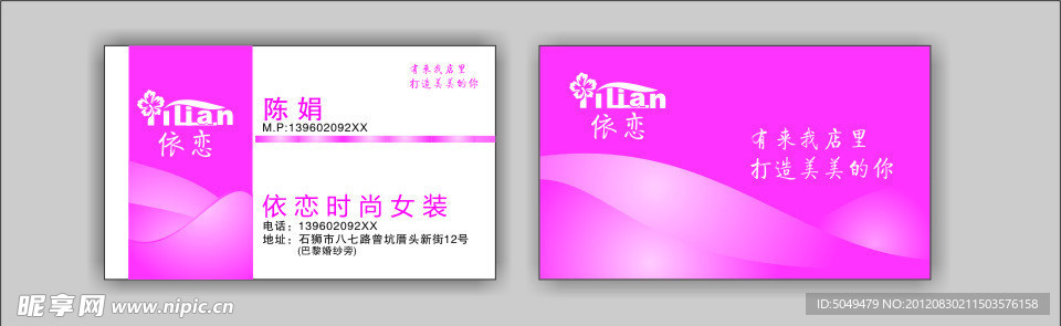 服装店名片