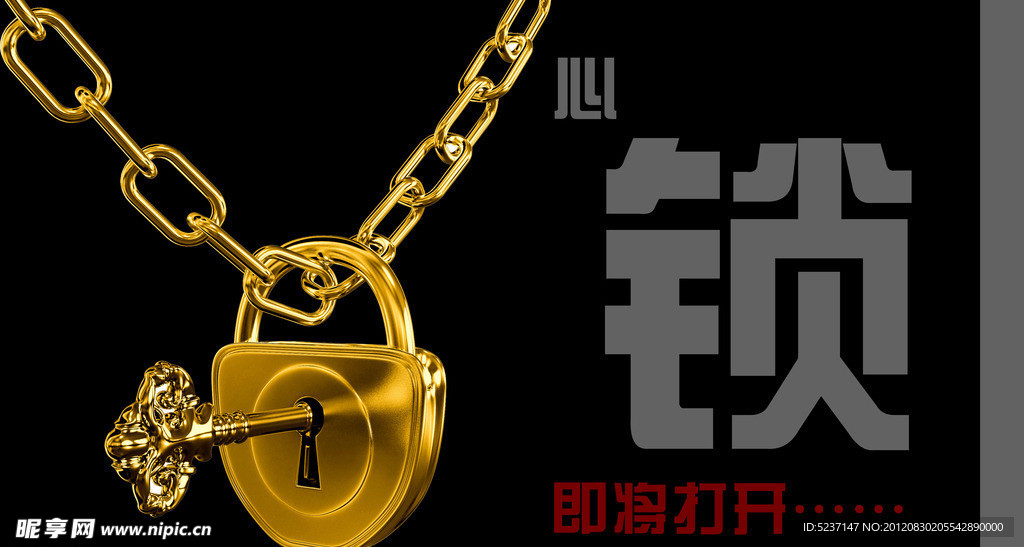 金色的锁头