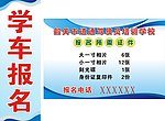 学车海报