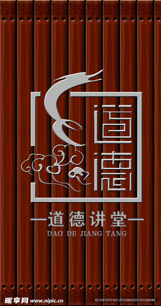 道德讲堂