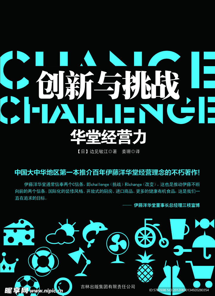 创新与挑战