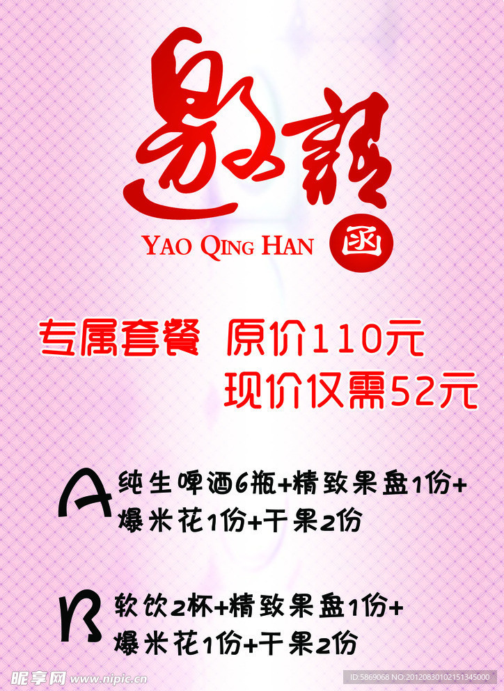 邀请函