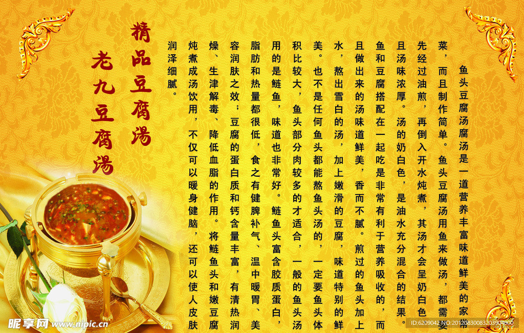 老九豆腐汤形象墙
