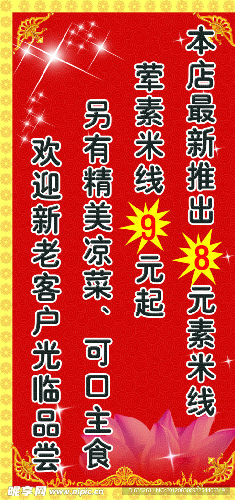 过桥米线