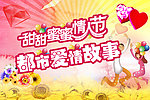 都市爱情故事
