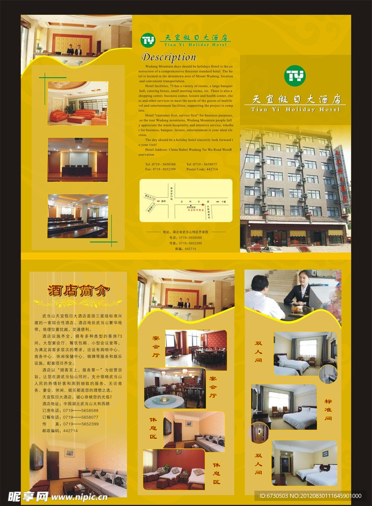 酒店三折页