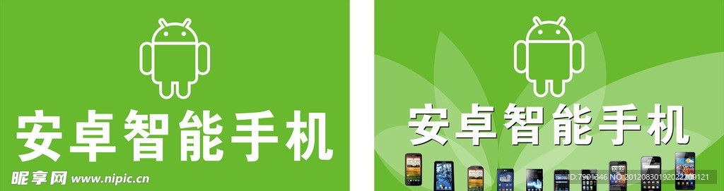 安卓智能手机