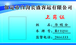 客运公司上岗证