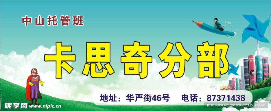 店招