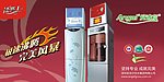 安吉尔饮水机宣传海报
