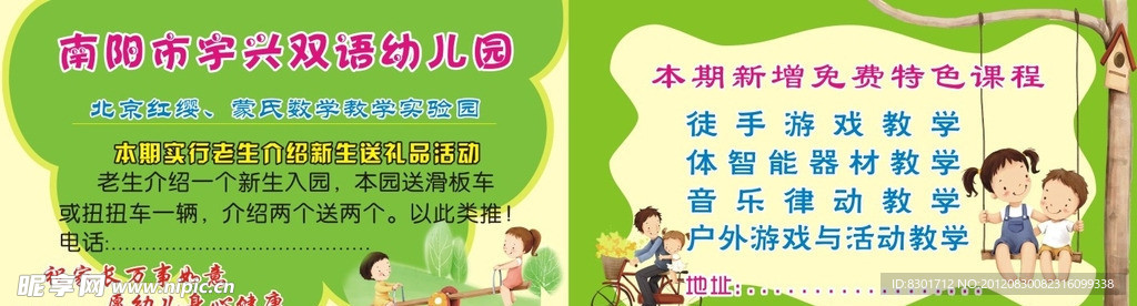 双语幼儿园 名片